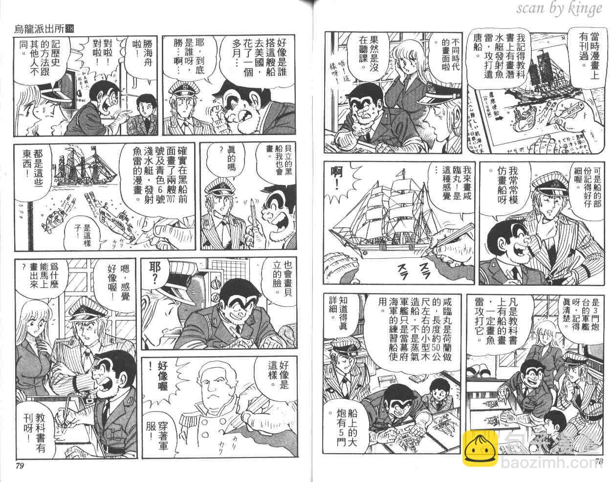 烏龍派出所 - 第38卷(1/3) - 8