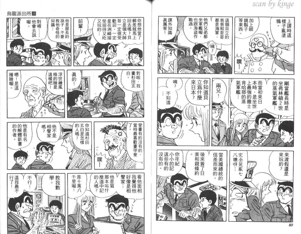 烏龍派出所 - 第38卷(1/3) - 1