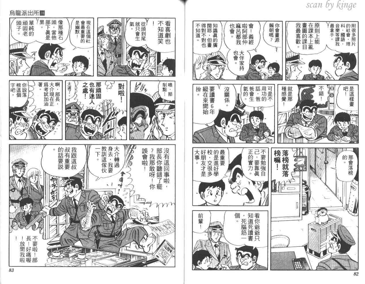 烏龍派出所 - 第38卷(1/3) - 2