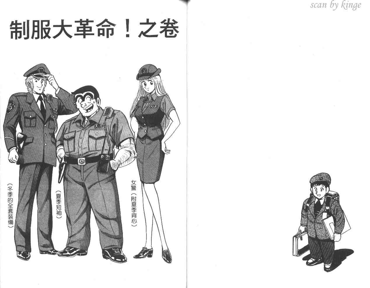 烏龍派出所 - 第38卷(1/3) - 3