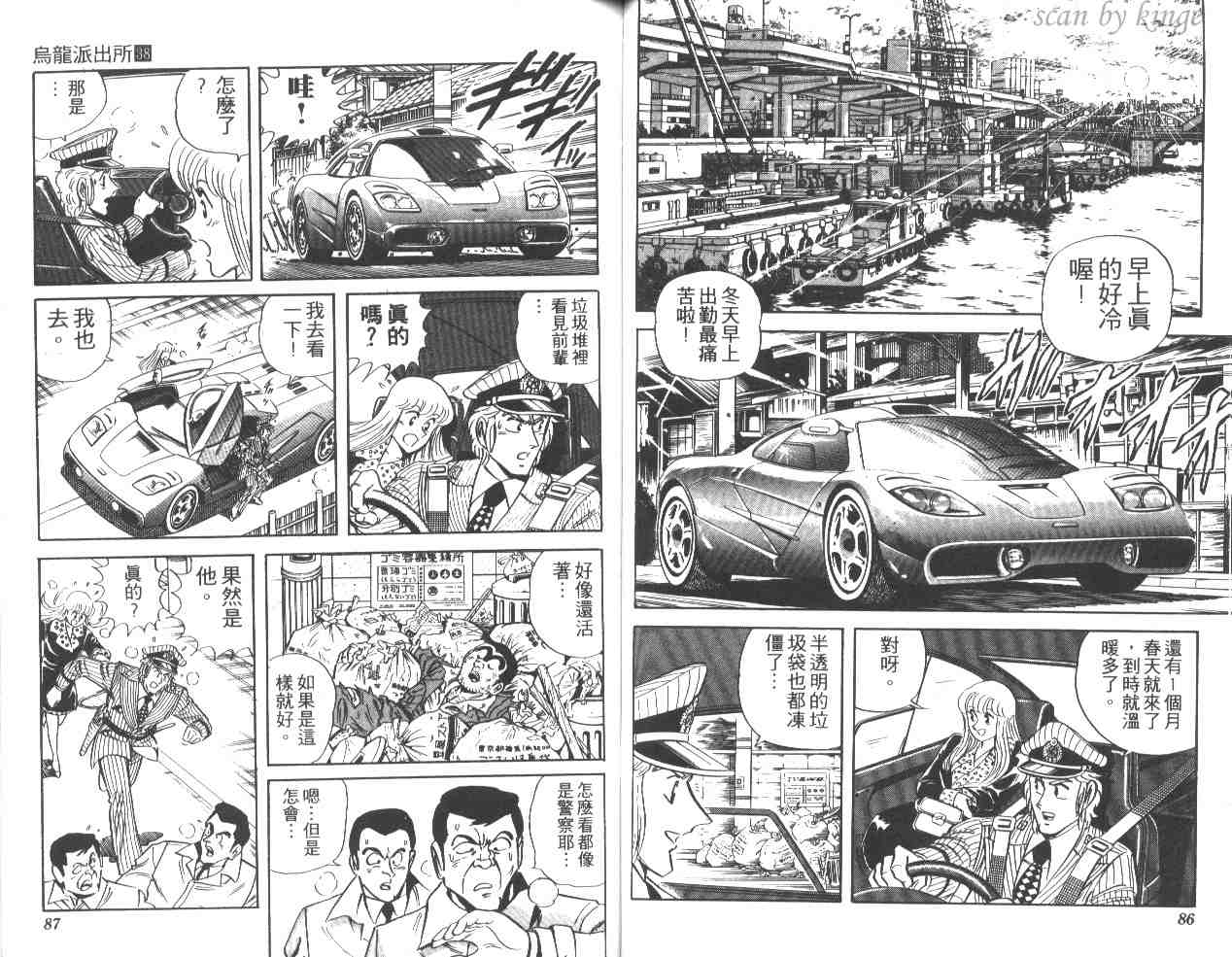 烏龍派出所 - 第38卷(1/3) - 4