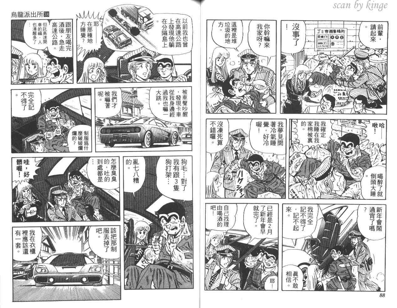 烏龍派出所 - 第38卷(1/3) - 5