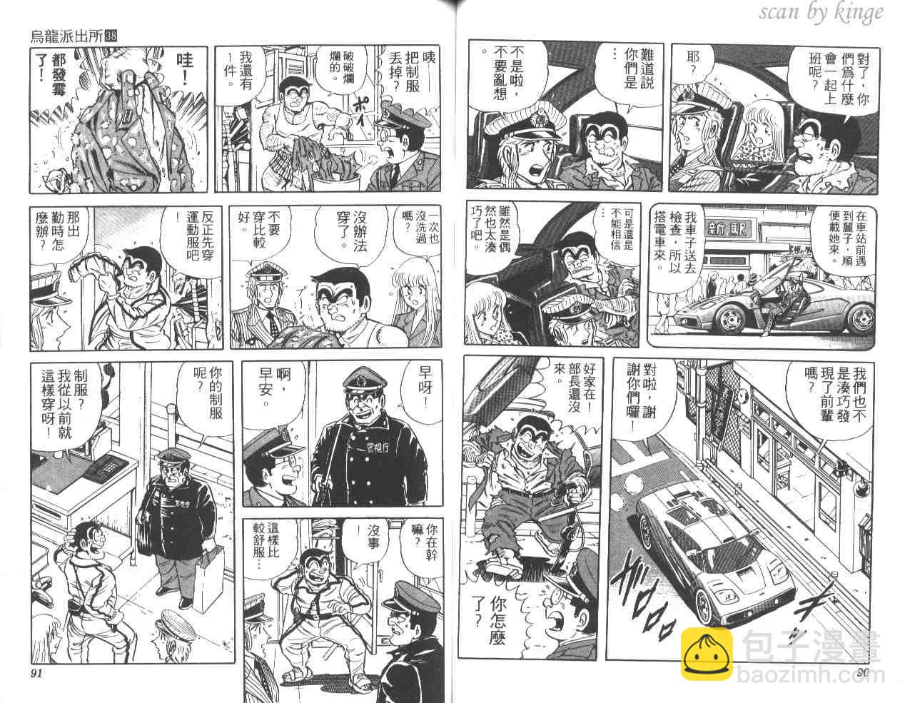 烏龍派出所 - 第38卷(1/3) - 6