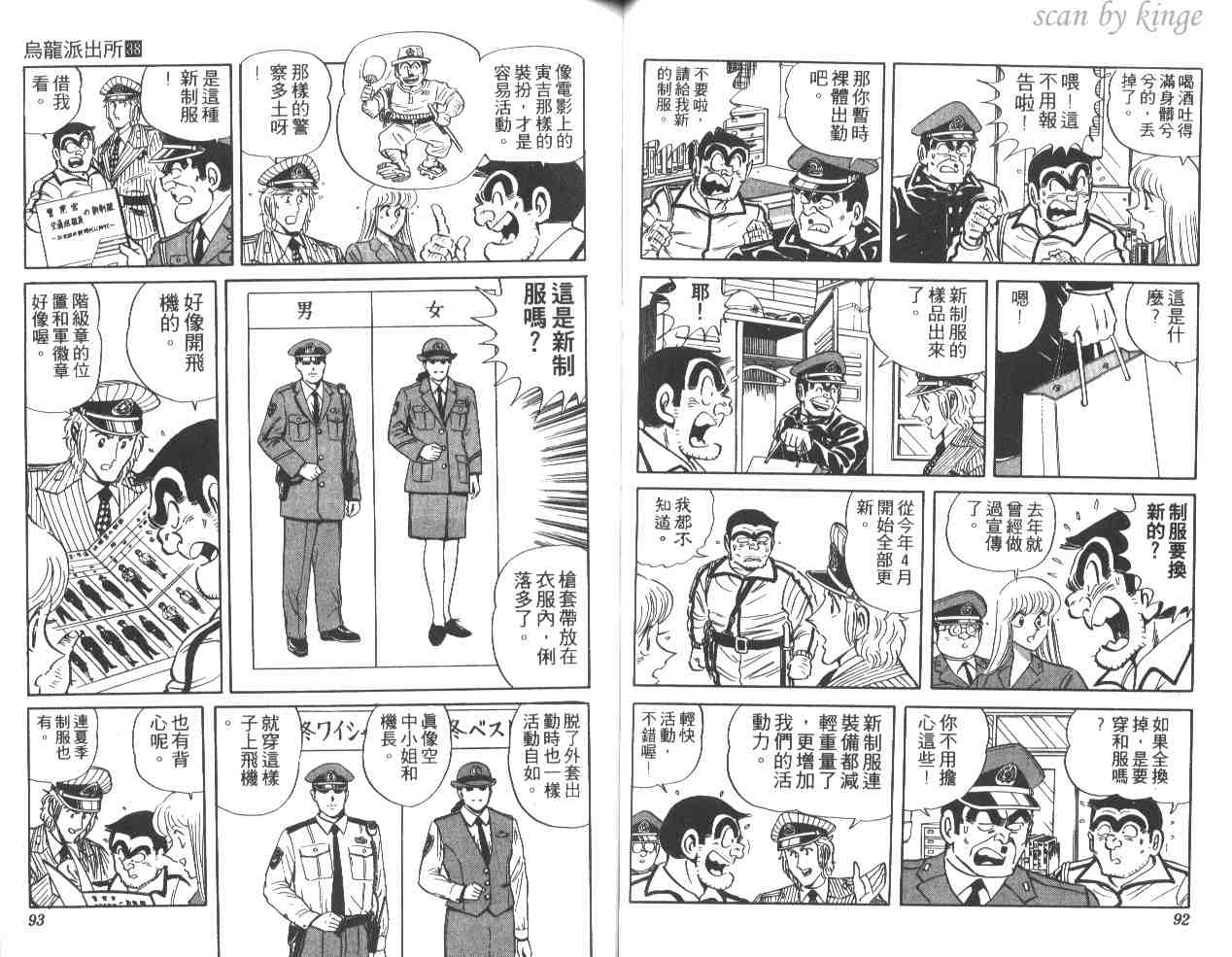烏龍派出所 - 第38卷(1/3) - 7