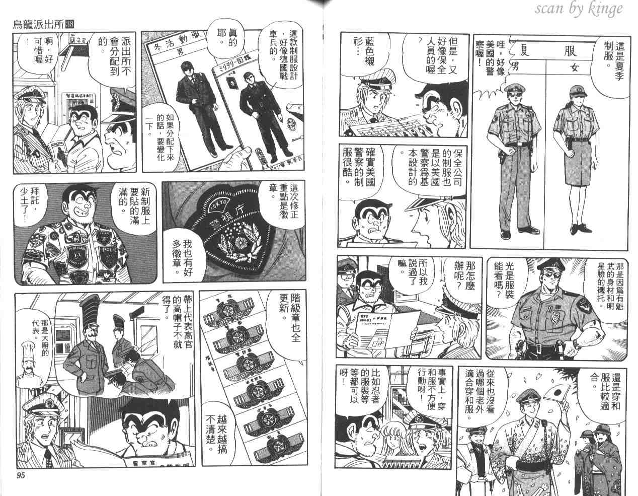烏龍派出所 - 第38卷(1/3) - 8