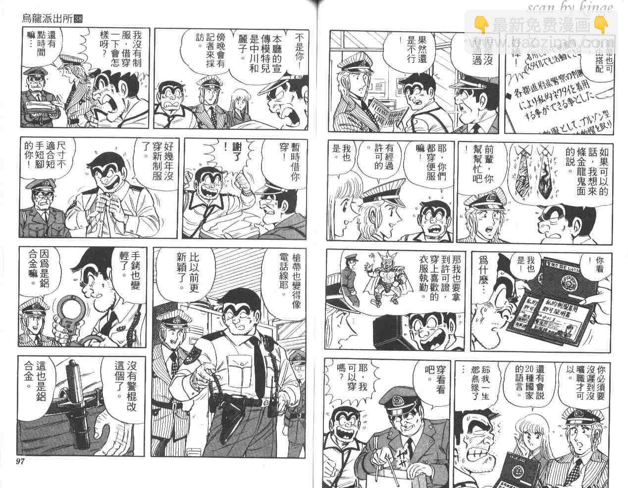 烏龍派出所 - 第38卷(1/3) - 1