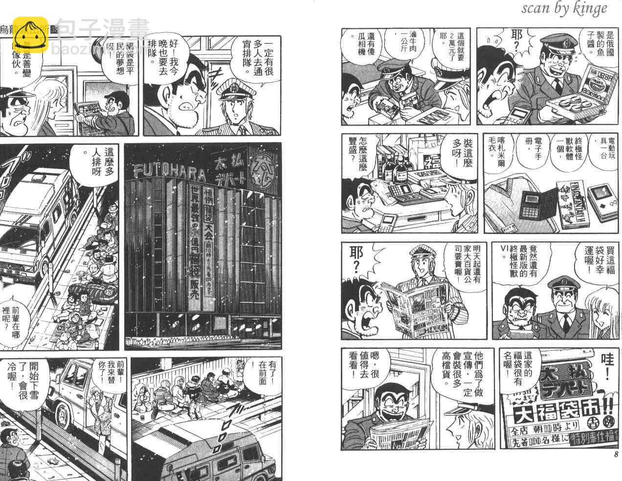 烏龍派出所 - 第38卷(1/3) - 5