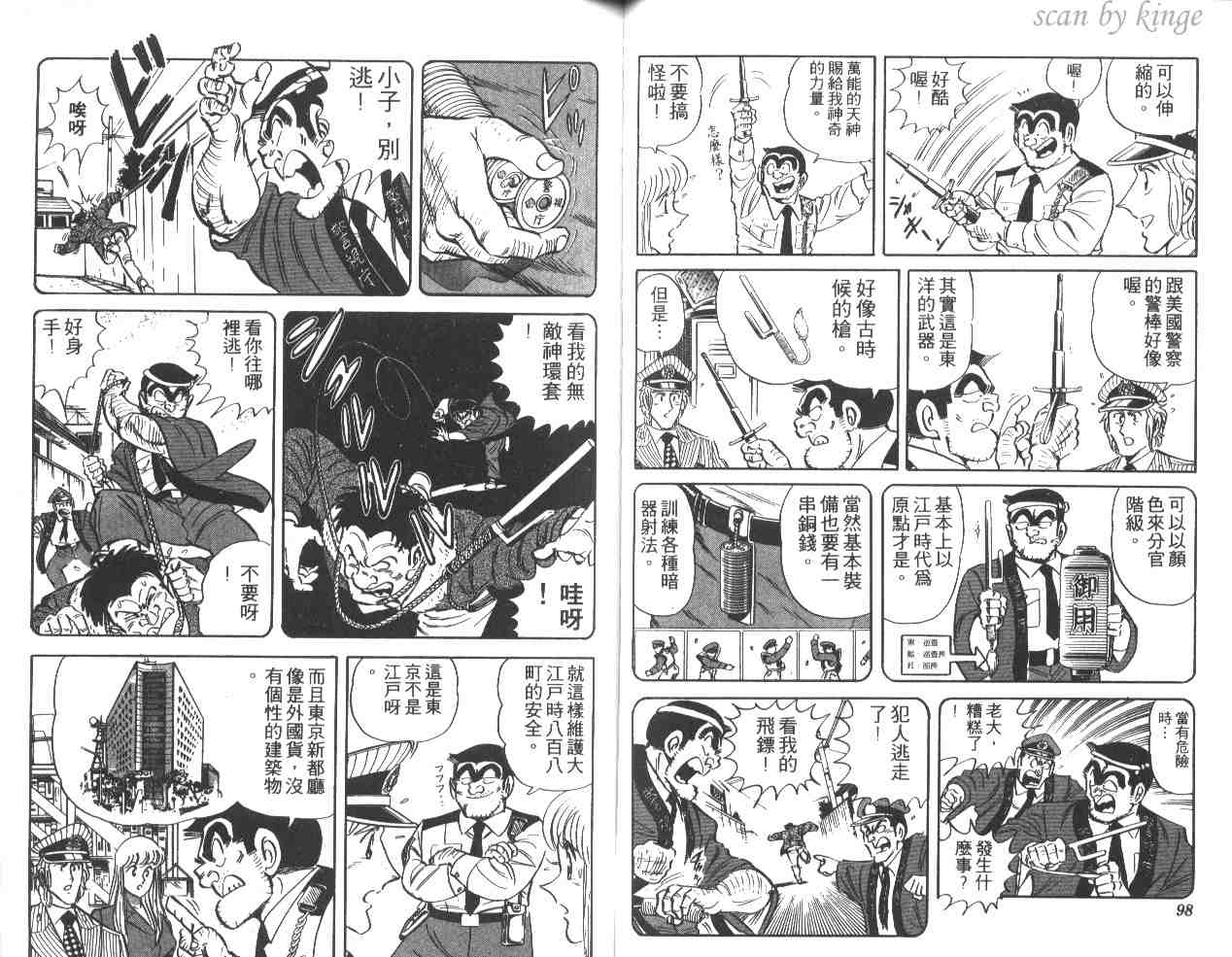 烏龍派出所 - 第38卷(1/3) - 2