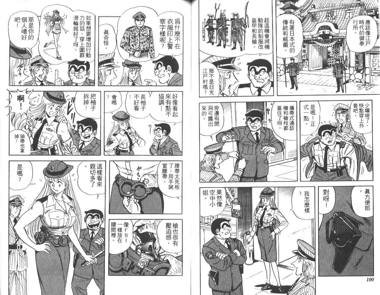 烏龍派出所 - 第38卷(2/3) - 5
