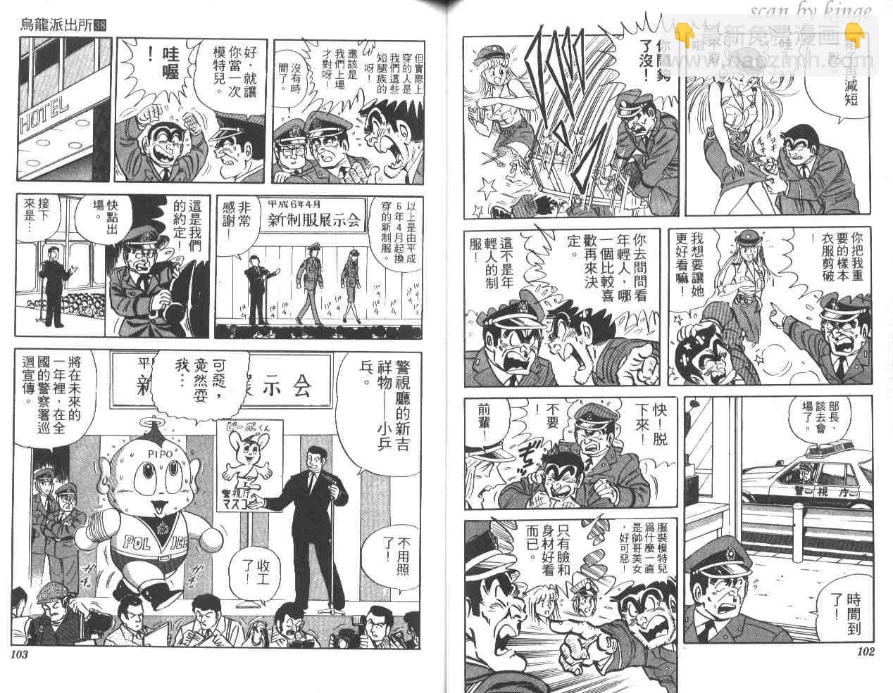 烏龍派出所 - 第38卷(2/3) - 6