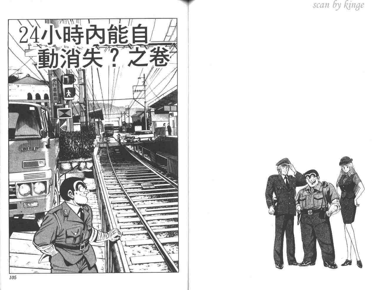 烏龍派出所 - 第38卷(2/3) - 7