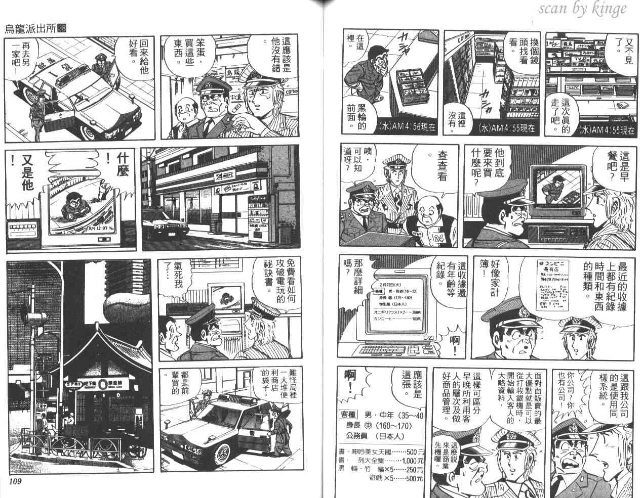 烏龍派出所 - 第38卷(2/3) - 1
