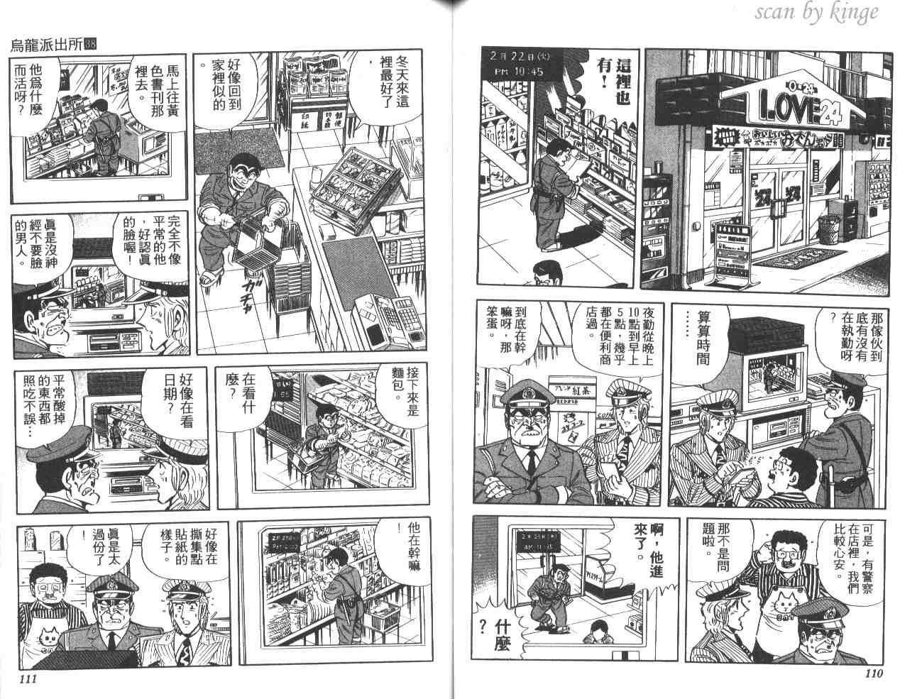 烏龍派出所 - 第38卷(2/3) - 2