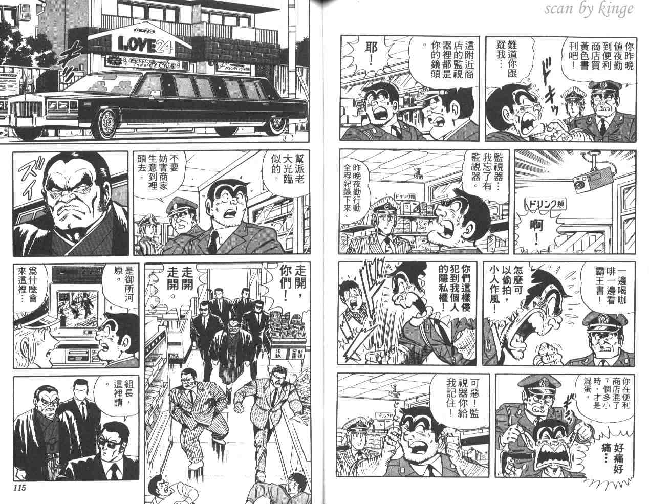 烏龍派出所 - 第38卷(2/3) - 4