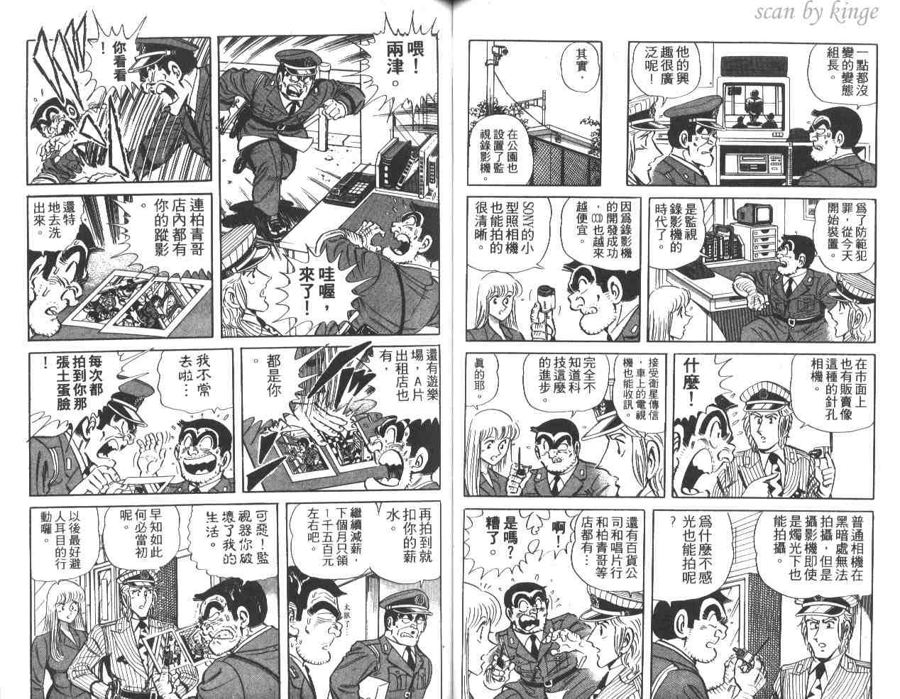 烏龍派出所 - 第38卷(2/3) - 5