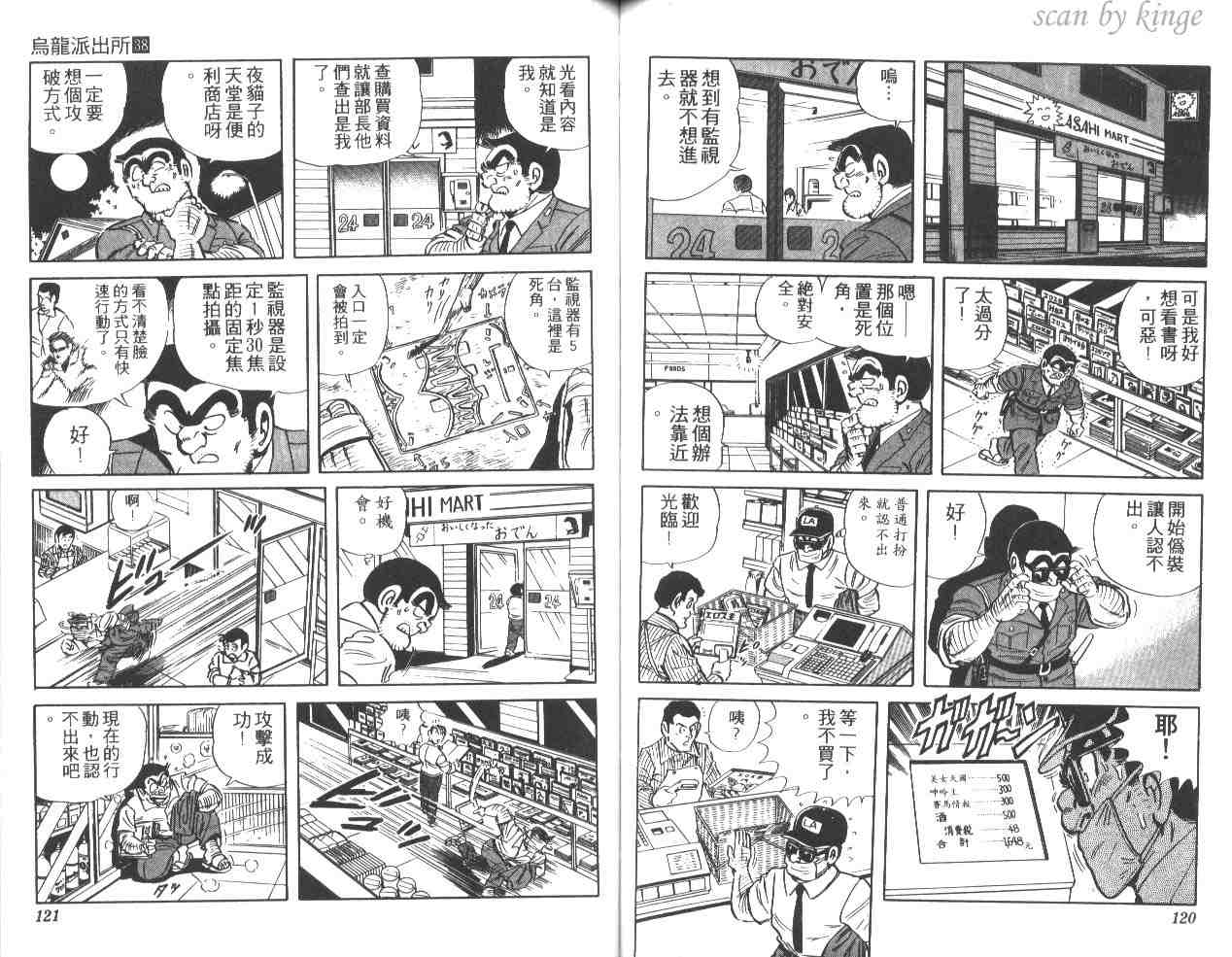 烏龍派出所 - 第38卷(2/3) - 6