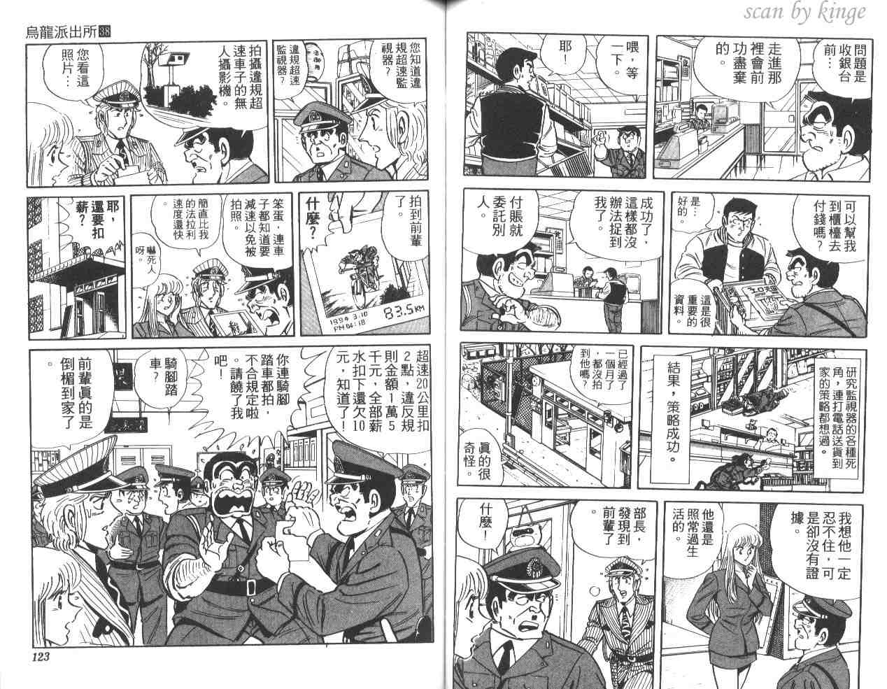 烏龍派出所 - 第38卷(2/3) - 7