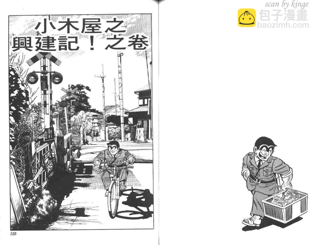 烏龍派出所 - 第38卷(2/3) - 8