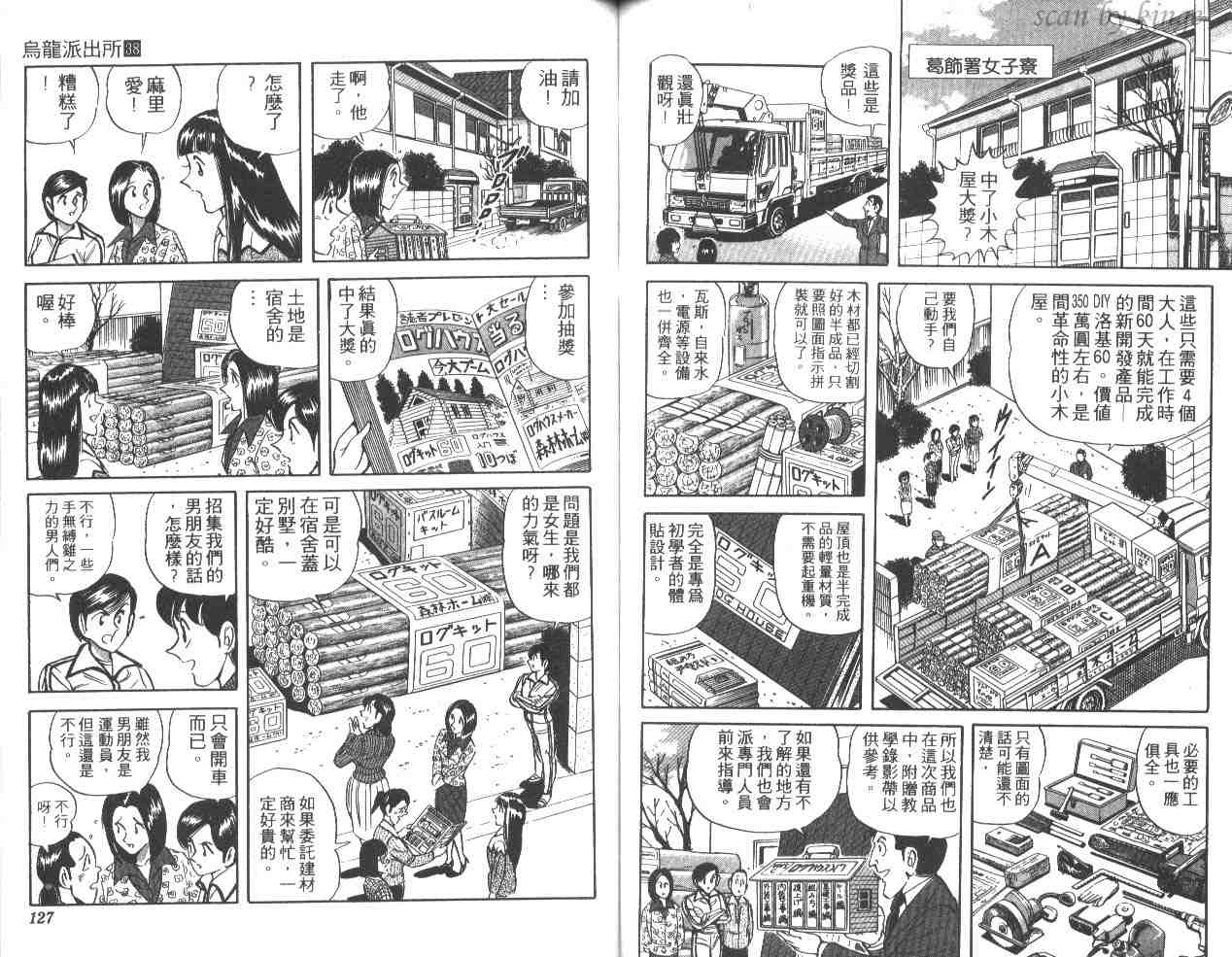 烏龍派出所 - 第38卷(2/3) - 1
