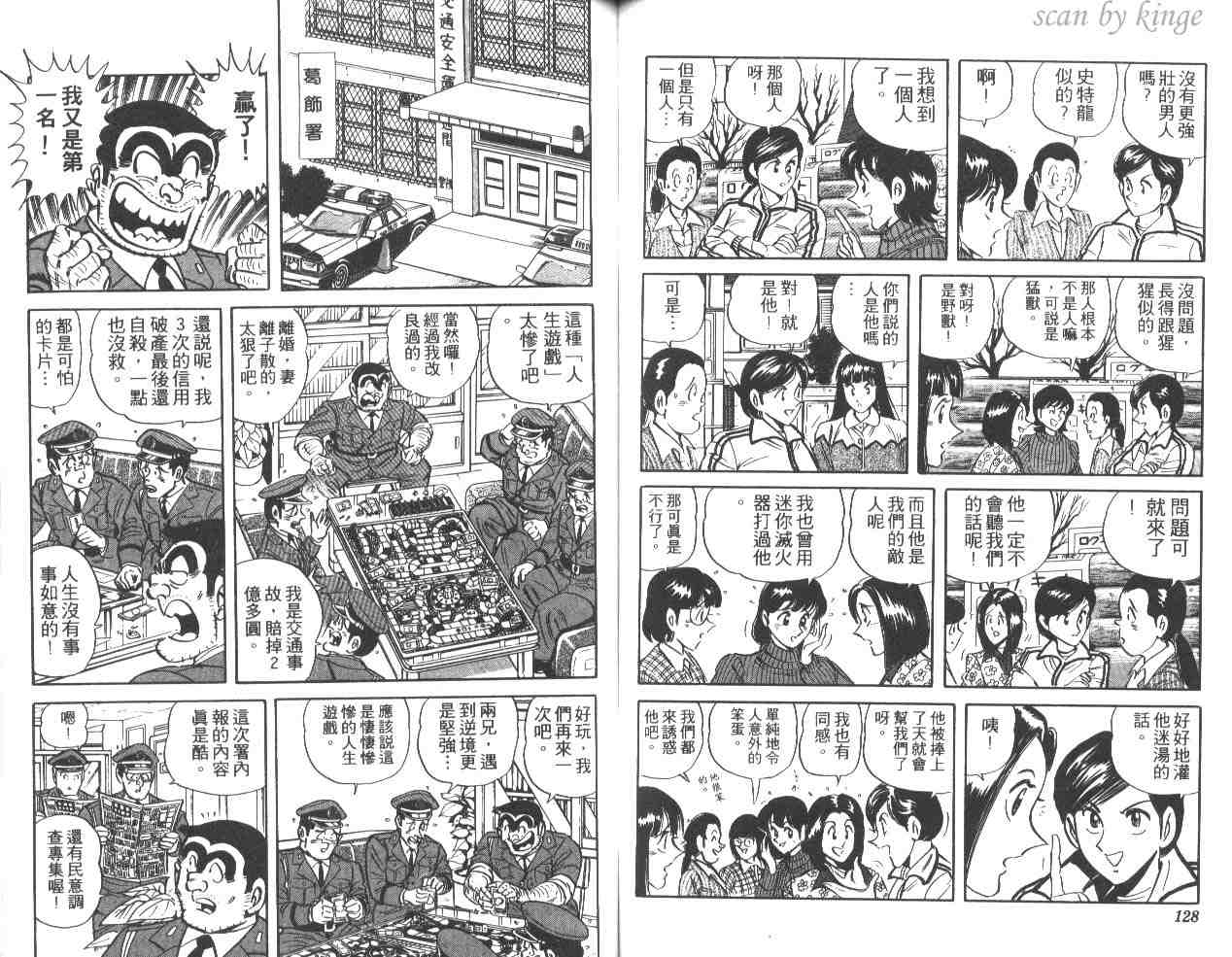 烏龍派出所 - 第38卷(2/3) - 2
