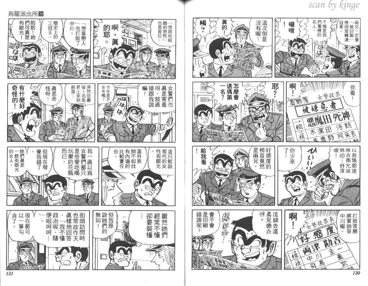 烏龍派出所 - 第38卷(2/3) - 3