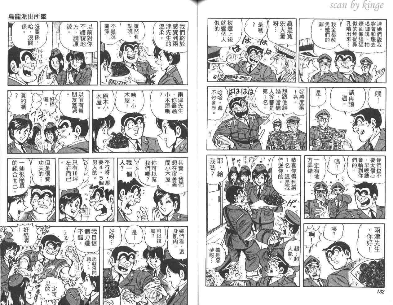 烏龍派出所 - 第38卷(2/3) - 4