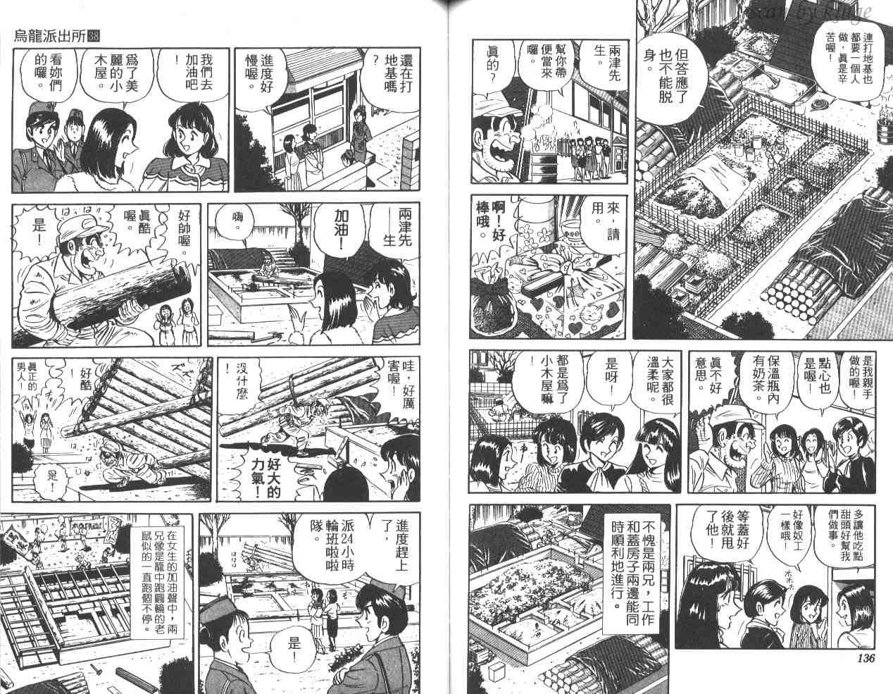 烏龍派出所 - 第38卷(2/3) - 6