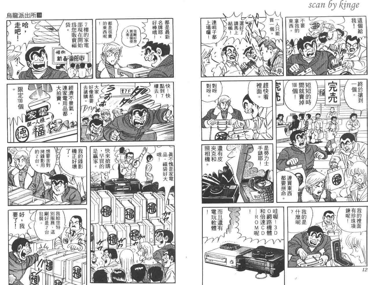 烏龍派出所 - 第38卷(1/3) - 7