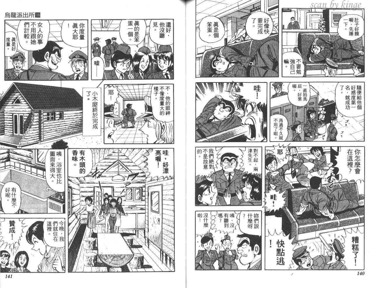 烏龍派出所 - 第38卷(2/3) - 8