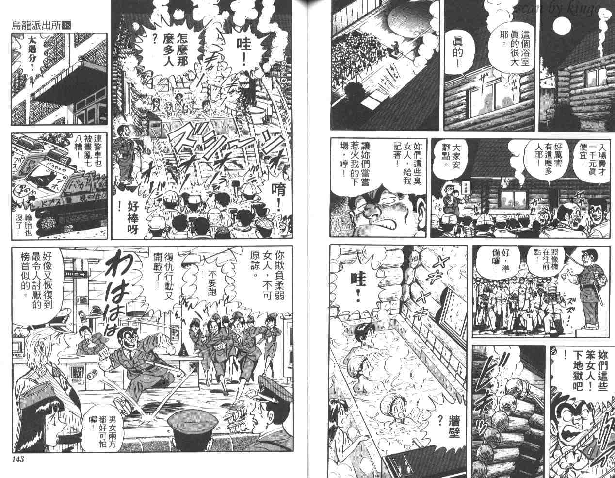烏龍派出所 - 第38卷(2/3) - 1