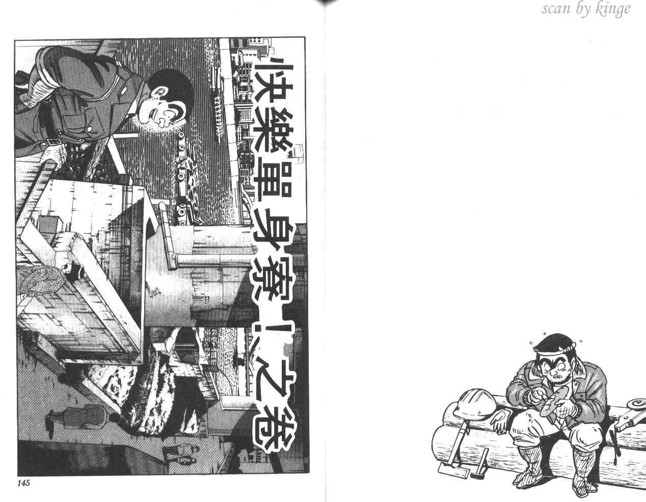 烏龍派出所 - 第38卷(2/3) - 2