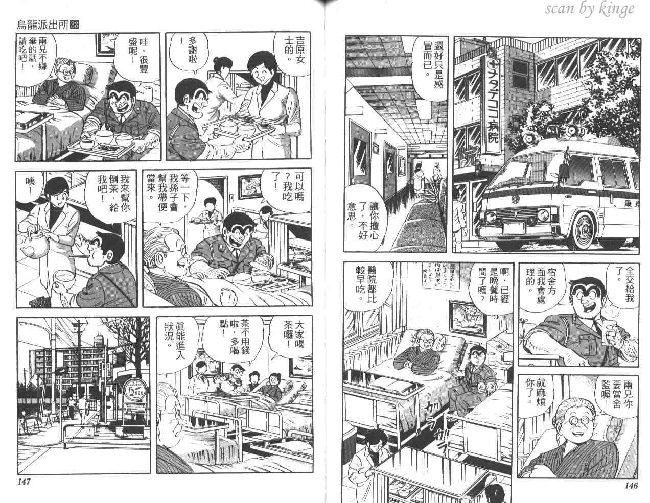 烏龍派出所 - 第38卷(2/3) - 3