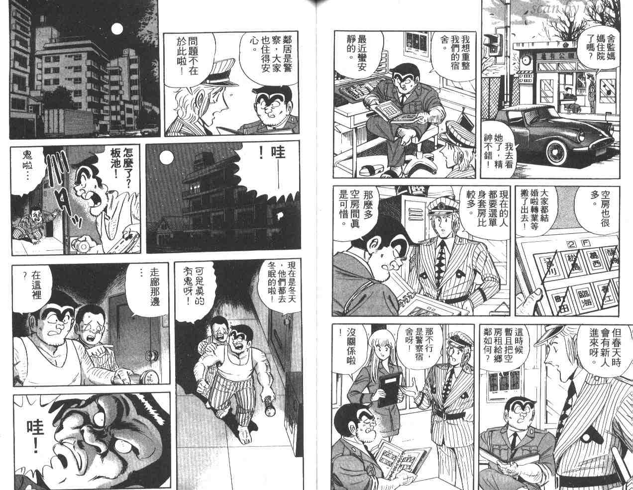 烏龍派出所 - 第38卷(2/3) - 4