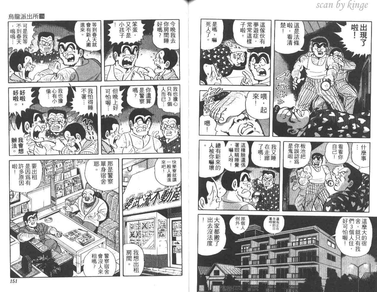 烏龍派出所 - 第38卷(2/3) - 5