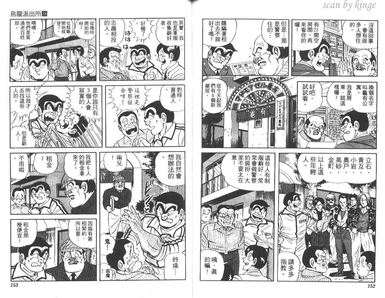 烏龍派出所 - 第38卷(2/3) - 6