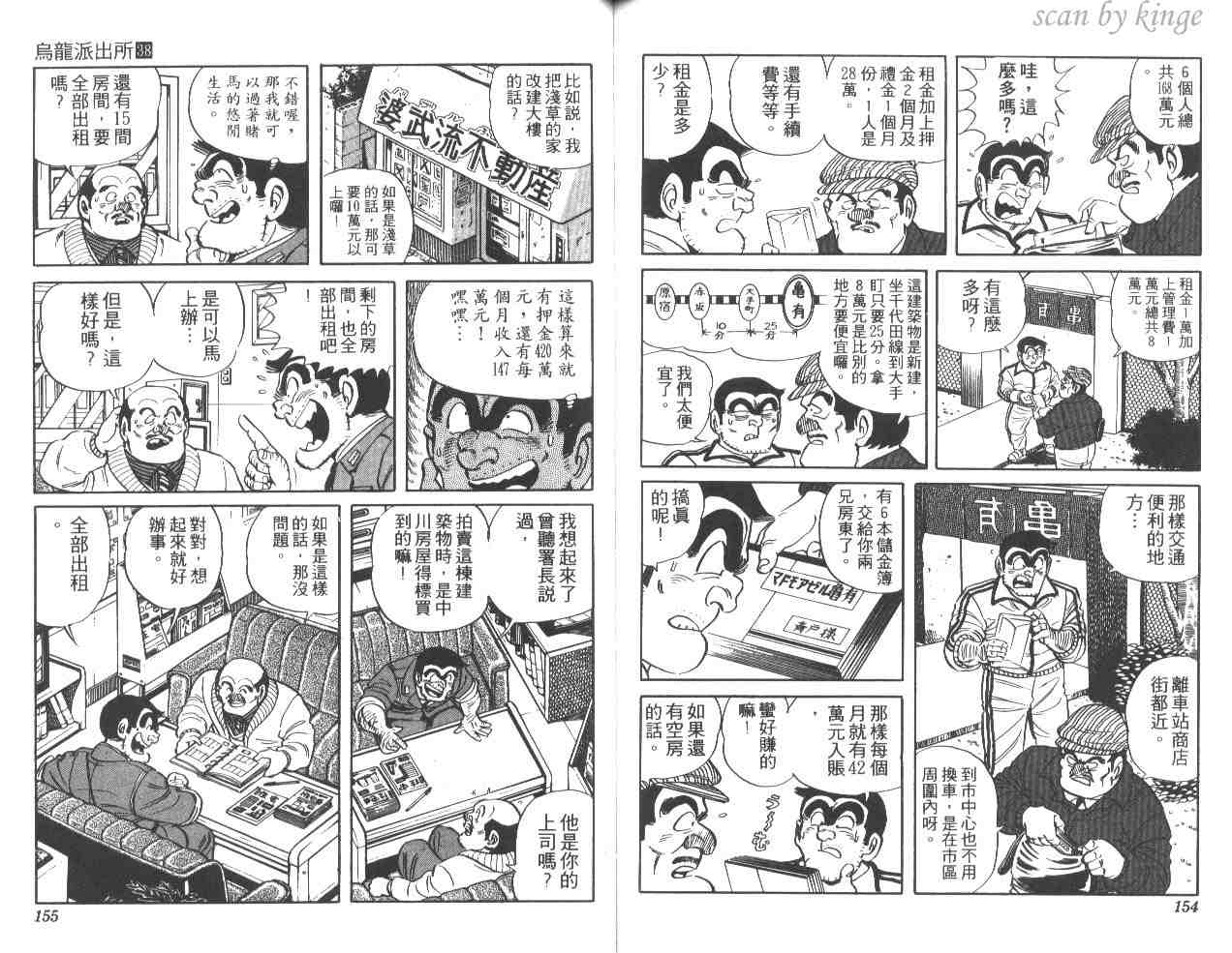 烏龍派出所 - 第38卷(2/3) - 7