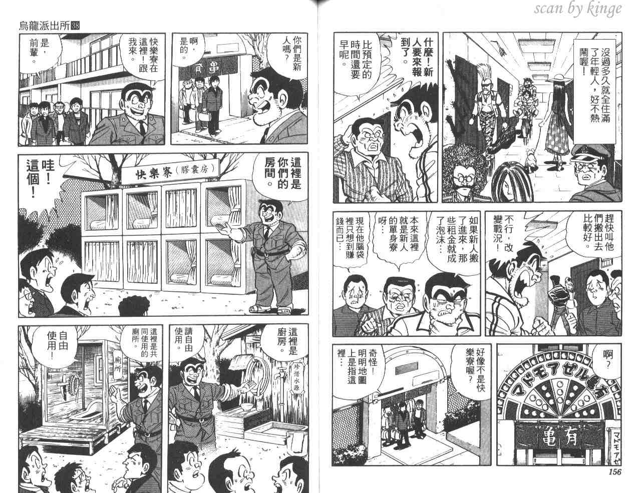 烏龍派出所 - 第38卷(2/3) - 8