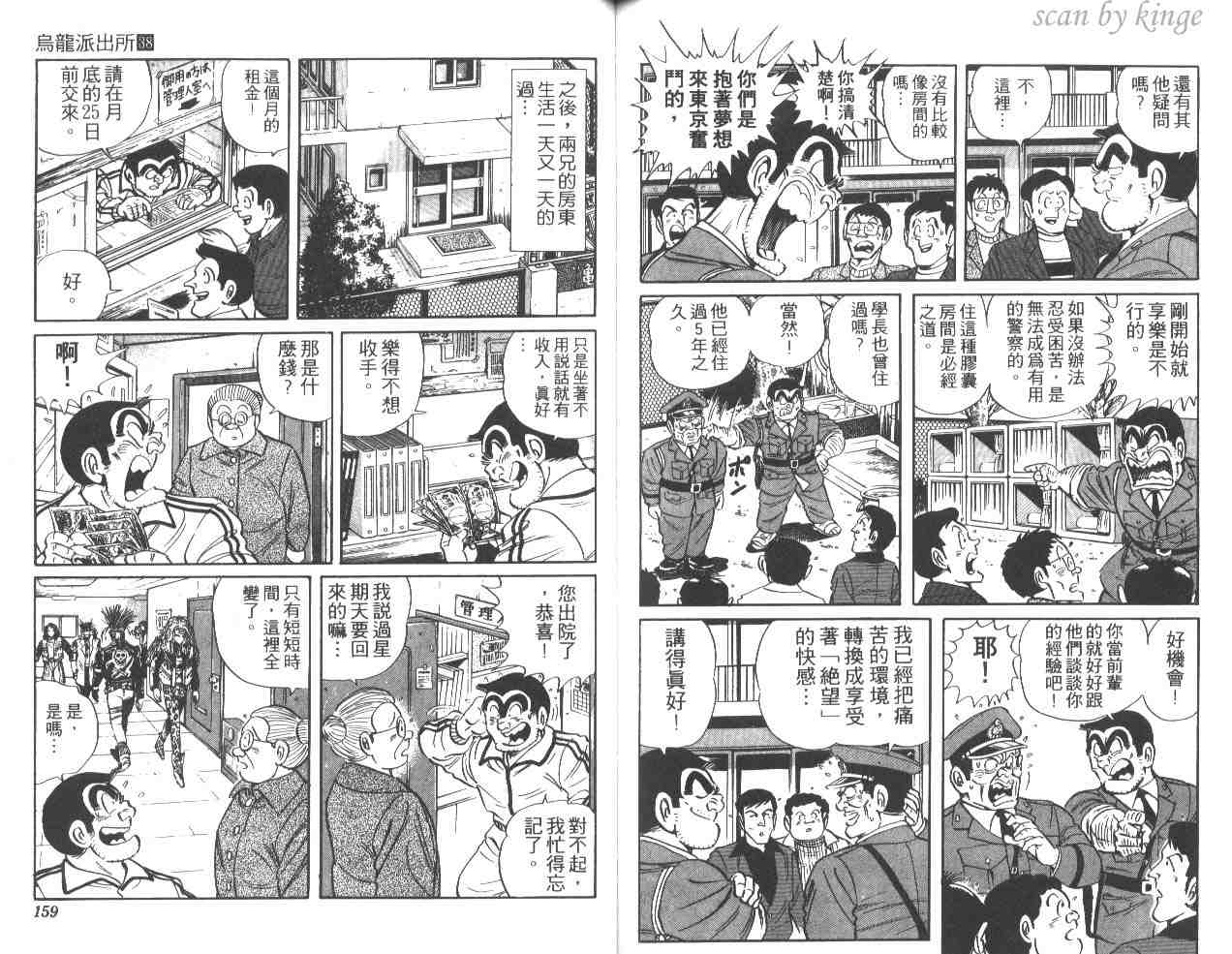 烏龍派出所 - 第38卷(2/3) - 1