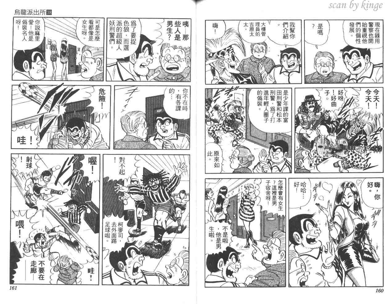 烏龍派出所 - 第38卷(2/3) - 2