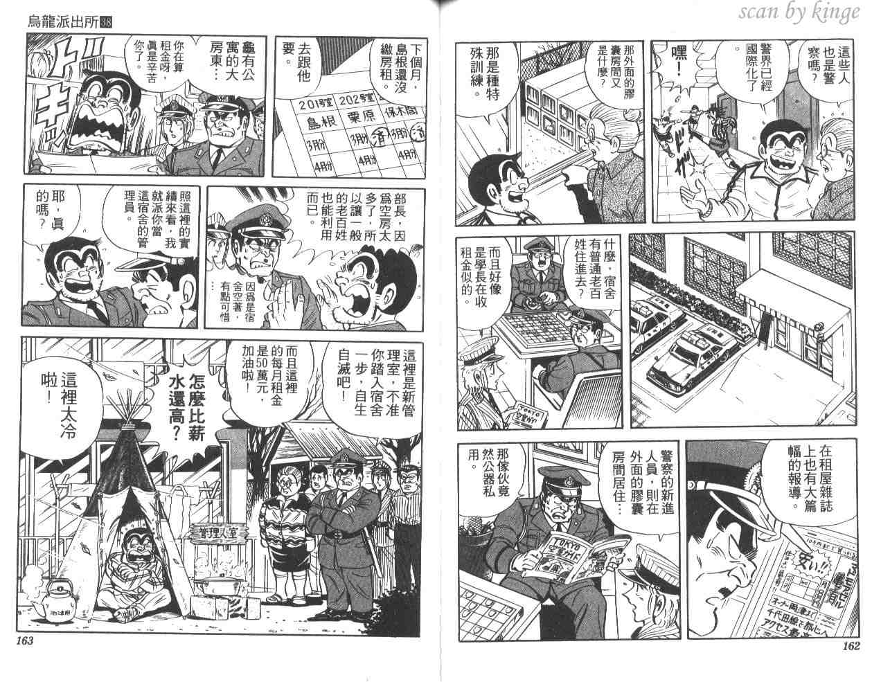 烏龍派出所 - 第38卷(2/3) - 3