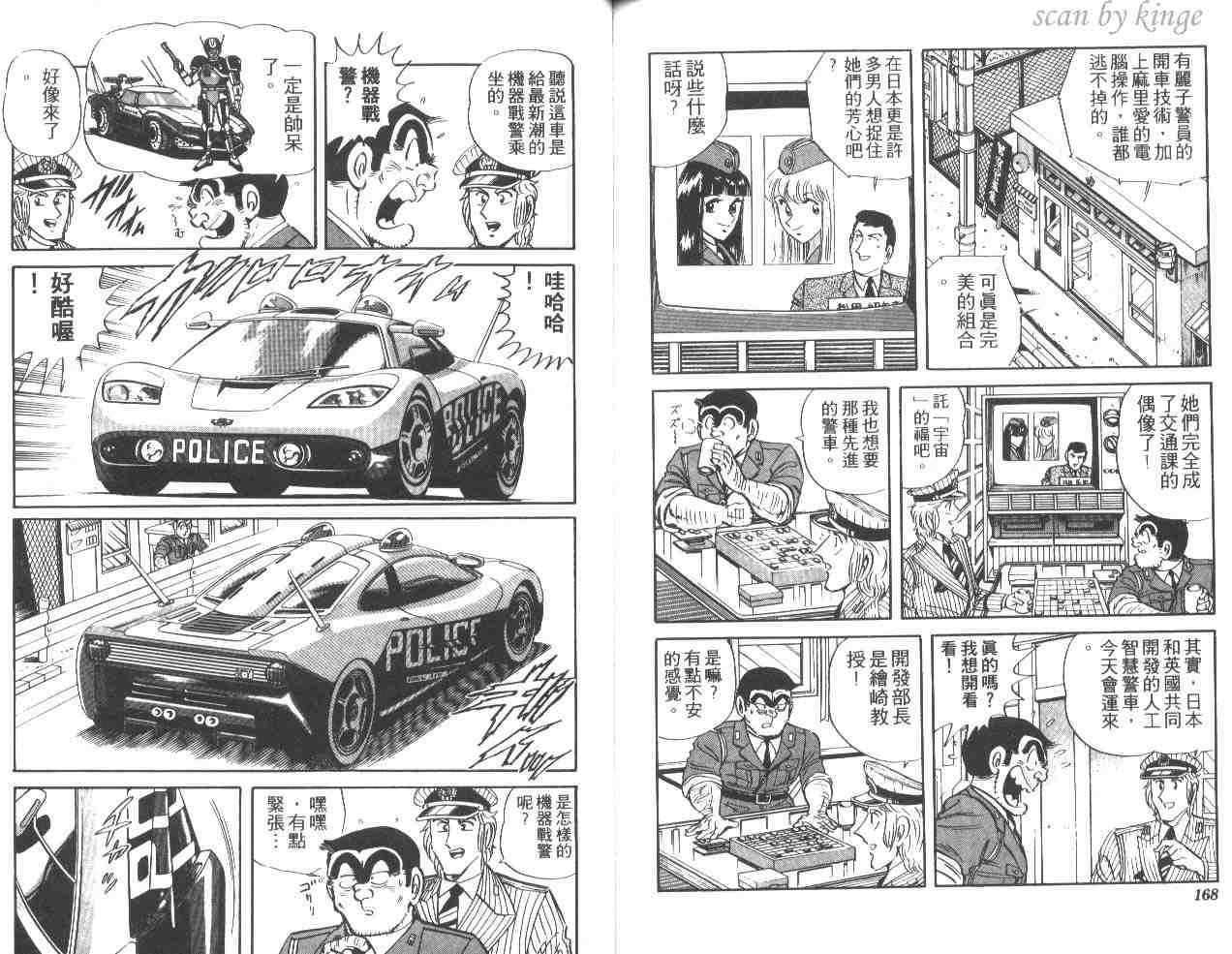 烏龍派出所 - 第38卷(2/3) - 6