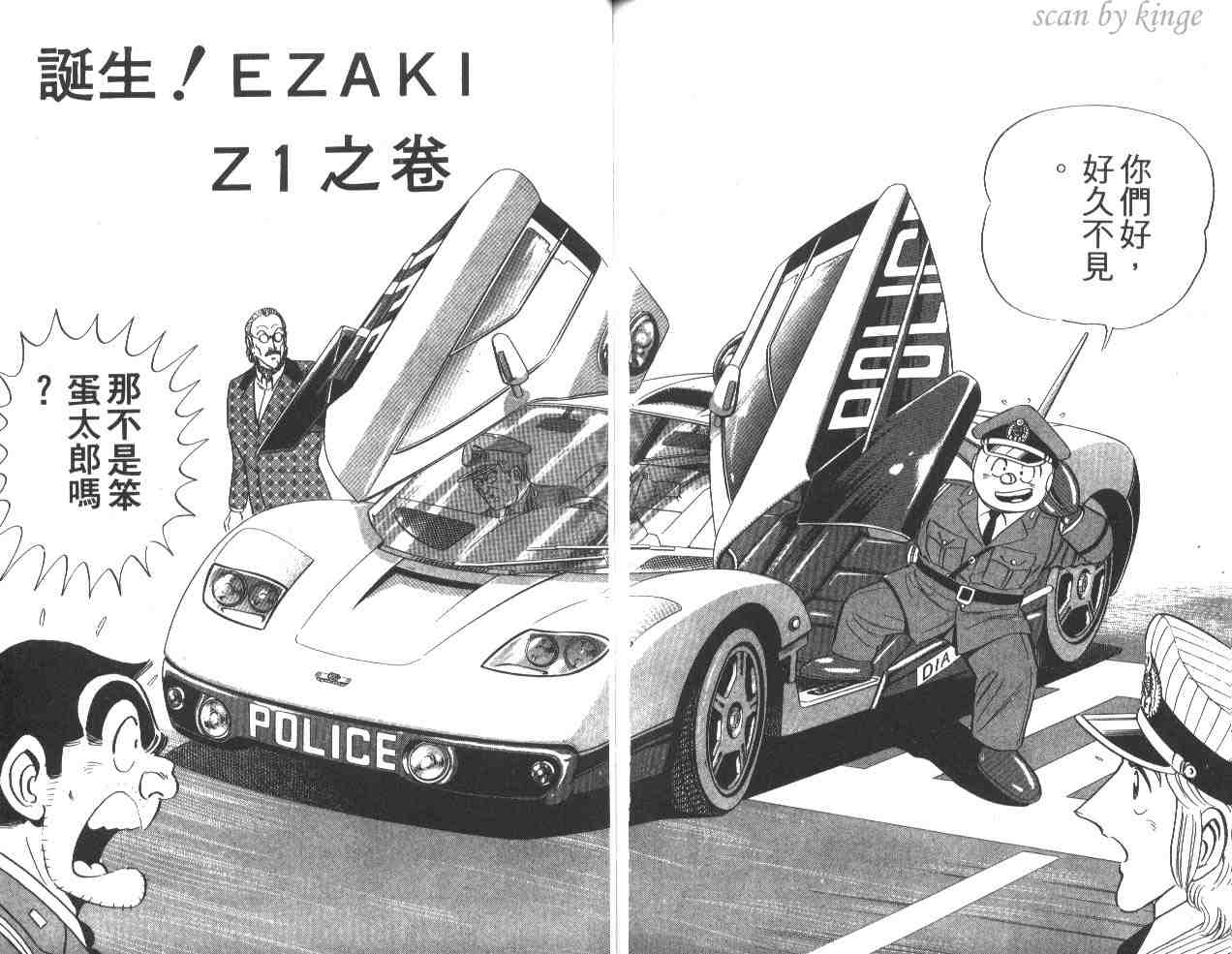 烏龍派出所 - 第38卷(2/3) - 7