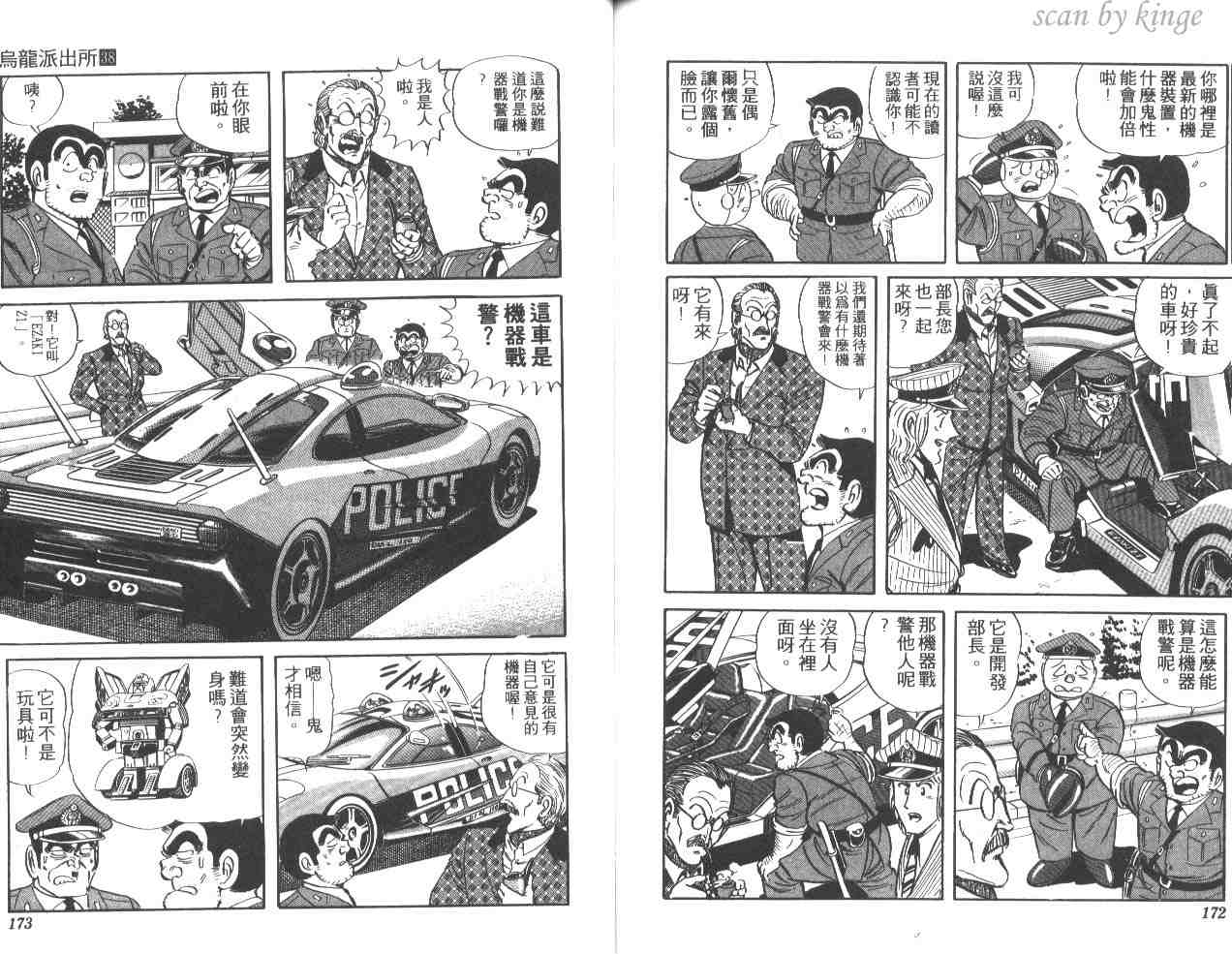 烏龍派出所 - 第38卷(2/3) - 8
