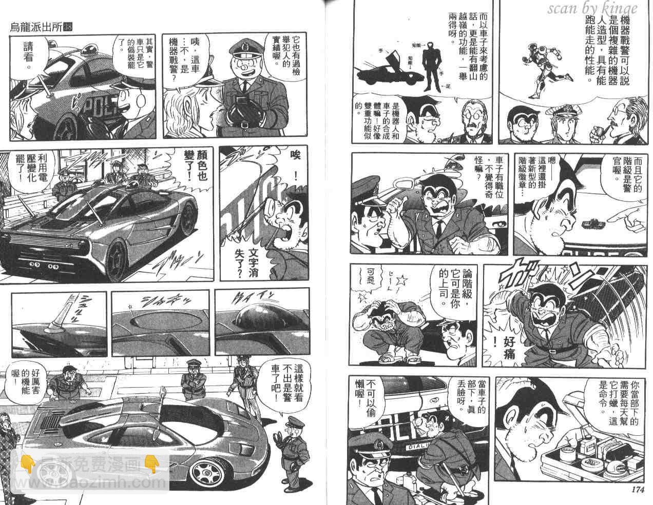 烏龍派出所 - 第38卷(2/3) - 1