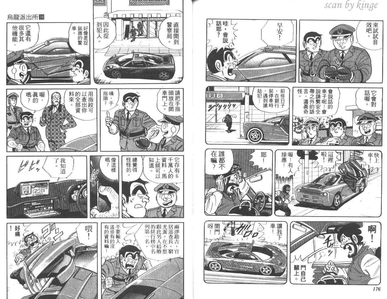 烏龍派出所 - 第38卷(2/3) - 2
