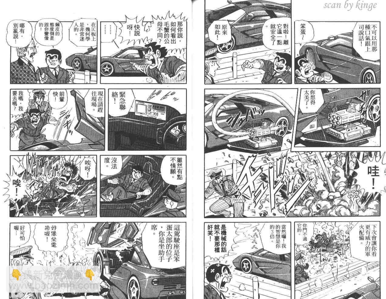 烏龍派出所 - 第38卷(2/3) - 3