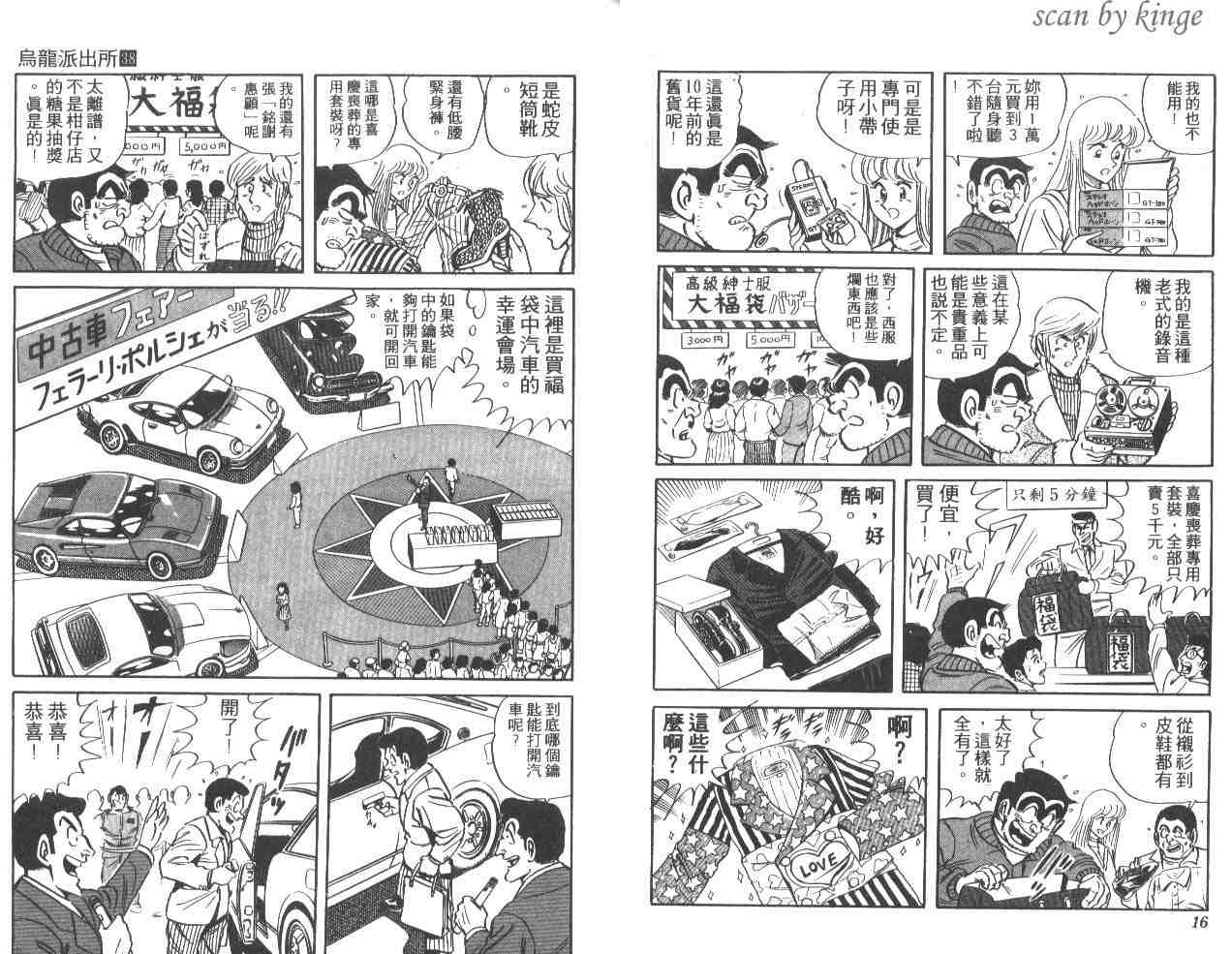 烏龍派出所 - 第38卷(1/3) - 1
