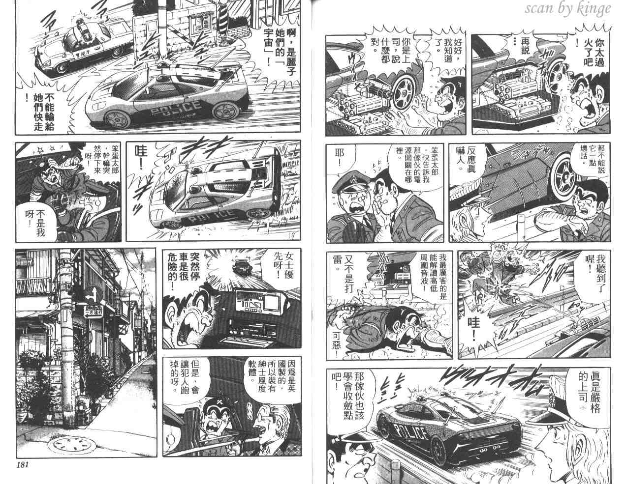 烏龍派出所 - 第38卷(2/3) - 4