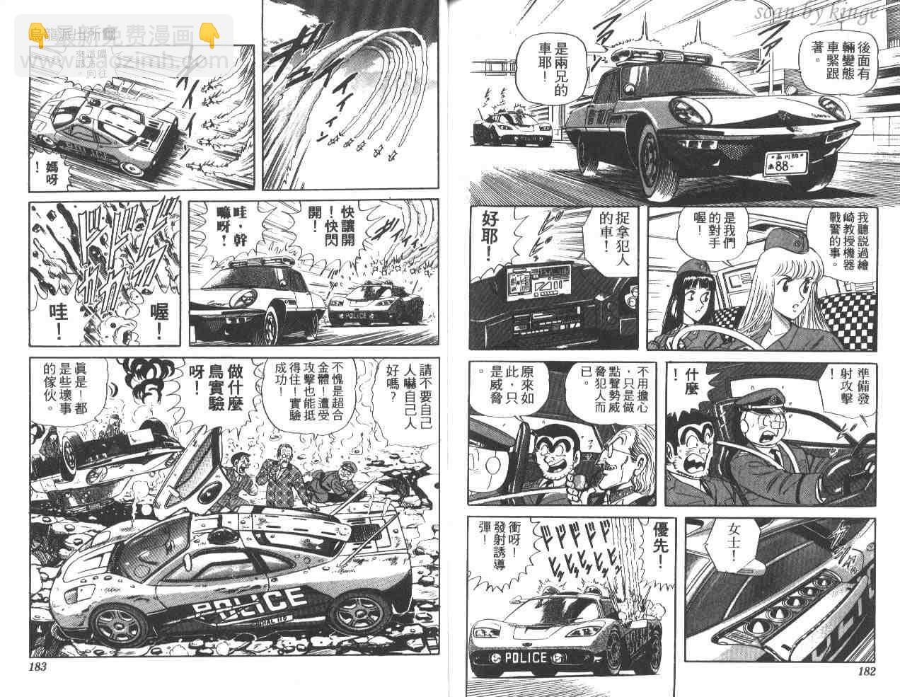 烏龍派出所 - 第38卷(2/3) - 5