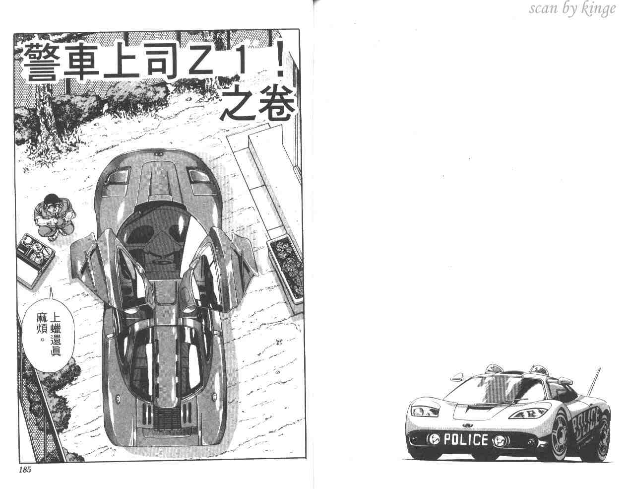 烏龍派出所 - 第38卷(2/3) - 6